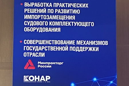 Выездное совещание Минпромторга РФ по вопросам развития отечественного судостроения состоялось в Челябинске