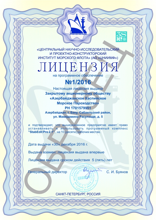 Специалисты АО «ЦНИИМФ» провели курсы повышения квалификации для ЗАО «Азербайджанское Каспийское Морское Пароходство»