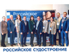 ПЛЕНАРНОЕ ЗАСЕДАНИЕ XII МЕЖДУНАРОДНОЙ КОНФЕРЕНЦИИ «РОССИЙСКОЕ СУДОСТРОЕНИЕ 2025»