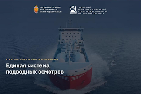 Cостоялось совещание по актуальным вопросам организации и проведения осмотра подводной части корпусов судов, прибывающих из иностранных портов