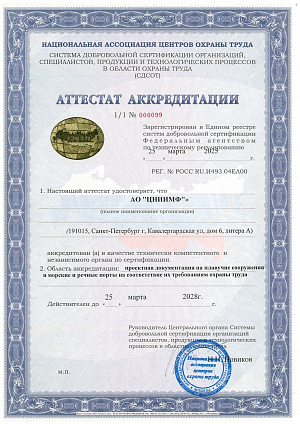 Аттестат аккредитации