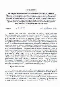 Минтранс России наделил АО «ЦНИИМФ» полномочиями по подтверждению соответствия тары для перевозки опасных грузов