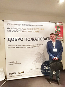 Специалисты АО «ЦНИИМФ» приняли участие в Международной конференции пользователей CADFEM/ ANSYS